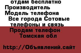 отдам бесплатно  › Производитель ­ iPhone › Модель телефона ­ 5s - Все города Сотовые телефоны и связь » Продам телефон   . Томская обл.